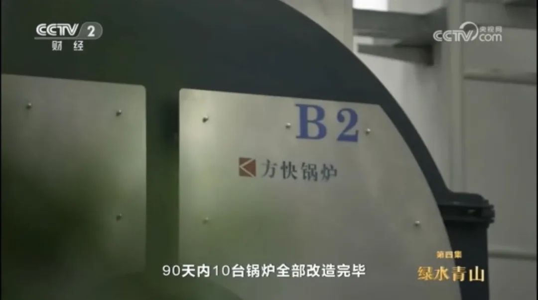 方快锅炉登上央视财经2！正片看这里→