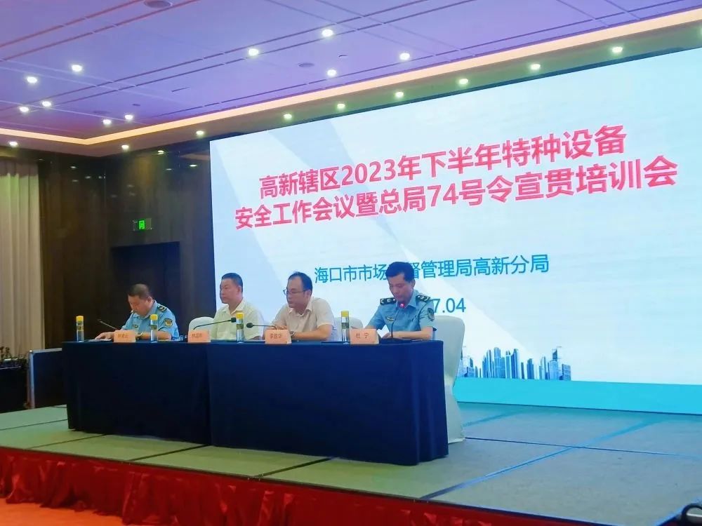 方快锅炉应邀参加特种设备安全工作会议
